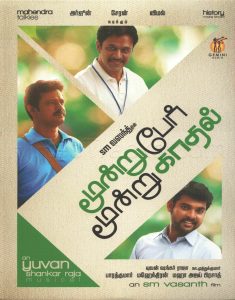 Moondru Per Moondru Kadhal (2013) (Yuvan Shankar Raja) [Gemini Audio - NFS] [ACD-RIP-WAV]