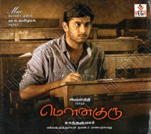 Mouna Guru (2011) (Thaman S) [Vega Music - VM ACD 007] [ACD-RIP-WAV]