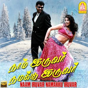Naam Iruvar Namakku Iruvar (1998) (Karthik Raja) (Ayngaran) [24 BIT - 48 KHZ] [Digital-DL-FLAC]