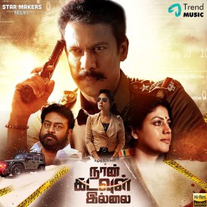 Naan Kadavul Illai (2021) (Siddharth Vipin) (Trend Music) [24 BIT - 48 KHZ] [Digital-DL-FLAC]