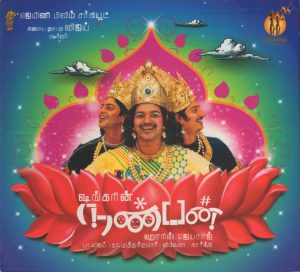 Nanban (2011) (Harris Jayaraj) [Gemini Audio - 003] [ACD-RIP-WAV]