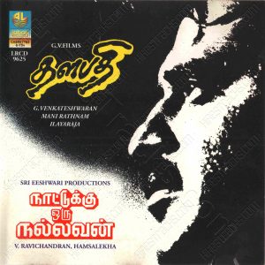 Nattukku Oru Nallavan (1991) (Hamsalekha) [Lahari - LRCD 9625] [ACD-RIP-WAV]