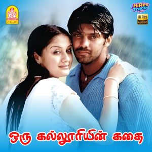 Oru Kalloriyin Kadhai (2005) (Yuvan Shankar Raja) (Ayngaran) [24 BIT - 48 KHZ] [Digital-DL-FLAC]