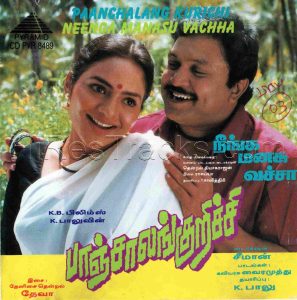 Paanchalang Kurichi (1996) (Deva) [Pyramid - CD PYR 8489] [ACD-RIP-WAV]