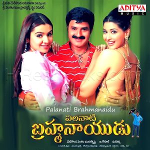 Palanati Brahmanaidu (2003) (Mani Sharma) (Aditya Music (India) Pvt Ltd) [Digital-DL-FLAC]