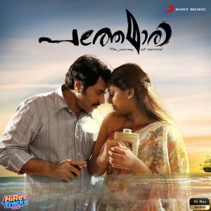Pathemari (2015) (Bijibal) (Sony Music - EROS Music) [24 BIT - 48 KHZ] [Digital-DL-FLAC]