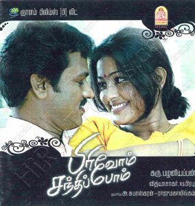 Pirivom Santhippom (2008) (Vidyasagar) [Ayngaran - AYN CD 002] [ACD-RIP-WAV]