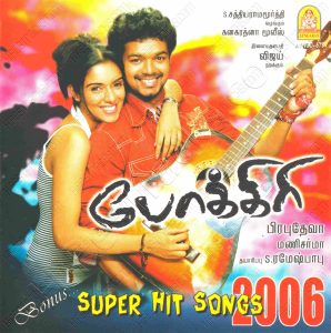 Pokkiri (2007) (Mani Sharma) [Ayngaran - AYNCD 578] [ACD-RIP-WAV]