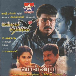 Ponvizha (1999) (Deva) [Star Music - SMCD 043] [ACD-RIP-WAV]