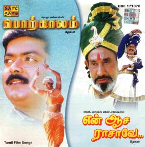 Porkkaalam (1997) (Deva) [Saregama - CDF 171078] [ACD-RIP-WAV]