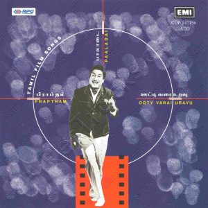 Praptham (1971) (M.S. Viswanathan) [EMI - CDF 147156] [ACD-RIP-WAV]