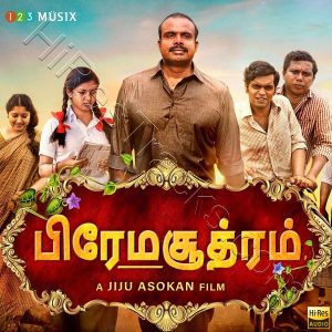 Premasoothram (2024) (Gopi Sundar) (123 Musix Entertainments Pvt Ltd) [24 BIT - 48 KHZ] [Digital-DL-FLAC]