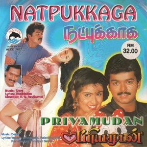 Priyamudan (1998) (Deva) [Alai Osai - ALCD 1437] [ACD-RIP-WAV]