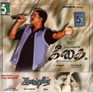 Pudhiya Geethai (2003) (Yuvan Shankar Raja) (Five Star Audio - FA CD 070) [ACD-RIP-WAV]