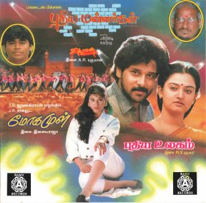 Pudhiya Mannargal (1994) (A.R. Rahman) [Ramy Records - ACD 1277] [ACD-RIP-WAV]