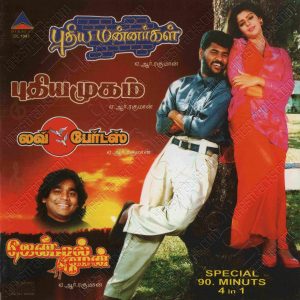Pudhiya Mannargal (1994) (A.R. Rahman) [Digital - DL 1043] [ACD-RIP-WAV]