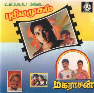 Pudhiya Mugam (1993) (A.R. Rahman) [Ramy Records - ACD 1157] [ACD-RIP-WAV]