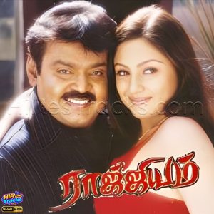 Raajiyam (2002) (Bharadwaj) (Saai Media) [24 BIT - 96 KHZ] [Digital-DL-FLAC]