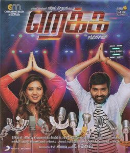 Rekka (2016) (D. Imman) [Sony Music - 889853 83922 3] [ACD-RIP-WAV]