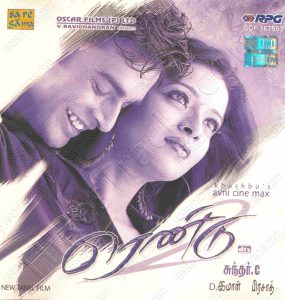 Rendu (2006) (D. Imman) [Saregama - CDF 167503] [ACD-RIP-WAV]
