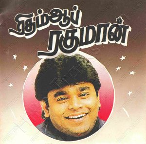 Rhythm Of Rahman (1995) (A.R. Rahman) [Sruthy Musicals - STCD 6007] [ACD-RIP-WAV]
