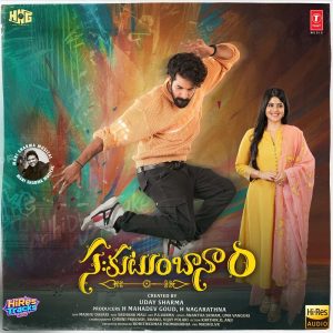 Sahakutumbaanaam (2025) (Mani Sharma) (Super Cassettes Industries Private Limited) [24 BIT - 48 KHZ] [Digital-DL-FLAC]