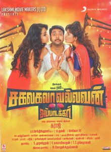 Sakalakala Vallavan Appatakkar (2015) (Thaman S) [Sony Music - 888751 21432 3 -NFS] [ACD-RIP-WAV]