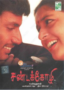Sandakozhi (2005) (Yuvan Shankar Raja) [New Music - NMCD 037] [ACD-RIP-WAV]