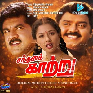 Sandhana Kaatru (1990) (Shankar - Ganesh) (Magic Digital Studio) [24 BIT - 96 KHZ] [Digital-DL-FLAC]