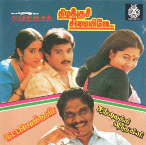Santhaikku Vantha Kili (1994) (Deva) [Ramy Records - ACD 1191] [ACD-RIP-WAV]