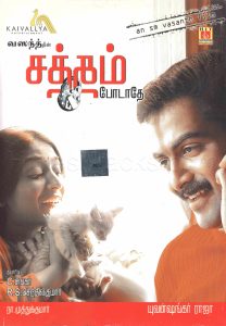 Satham Podaathay (2007) (Yuvan Shankar Raja) [Hit Musics - HM - 107] [ACD-RIP-WAV]