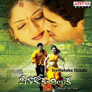 Seethakoka Chiluka (2006) (Mani Sharma) (Aditya Music (India) Pvt Ltd) [Digital-DL-FLAC]