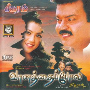 Sigaram (1991) (S.P. Balasubrahmanyam) [Ramiy Records - ACD 1603] [ACD-RIP-WAV]