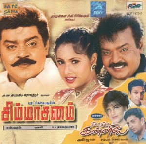Simmasanam (2000) (S.A. Rajkumar) [Saregama - CDF 147545] [ACD-RIP-WAV]