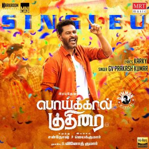 Singleu (From Poikkal Kuthirai) (2022) (D. Imman) (MRT Music) [24 BIT - 48 KHZ] [Digital-DL-FLAC]