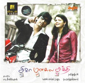 Siva Manasula Sakthi (2009) (Yuvan Shankar Raja) [Junglee Music - TDIF1083E] [ACD-RIP-WAV]