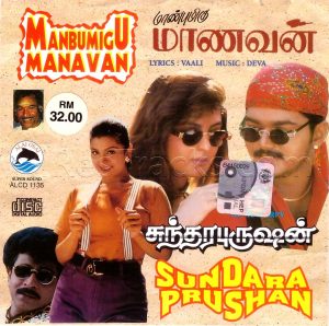 Sundara Prushan (1996) (Sirpy) [Alai Osai - ALCD 1135] [ACD-RIP-WAV]