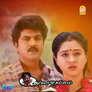 Surya Vamsam (1997) (S.A. Rajkumar) (Ayngaran) [24 BIT - 48 KHZ] [Digital-DL-FLAC]