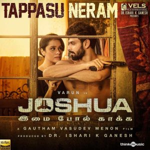 Tappasu Neram (From Joshua Imai Pol Kaakha) (2021) (Karthik) (Think Music) [24 BIT - 48 KHZ] [Digital-DL-FLAC]