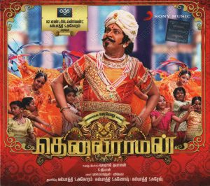 Tenaliraman (2014) (D. Imman) [Sony Music - 88843070292] [ACD-RIP-WAV]