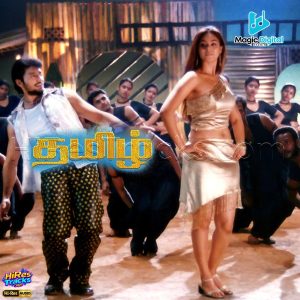 Thamizh (2002) (Bharadwaj) (Magic Digital Studio) [24 BIT - 48 KHZ] [Digital-DL-FLAC]