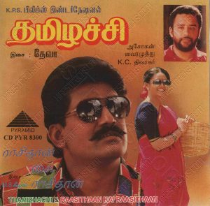 Thamizhachi (1995) (Deva) [Pyramid - CD PYR 8300] [ACD-RIP-WAV]