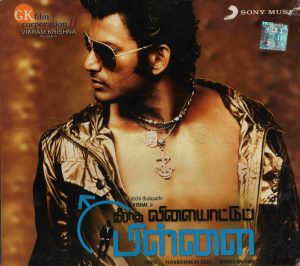 Theeradha Vilaiyattu Pillai (2010) (Yuvan Shankar Raja) [Sony Music - 88697 64065 2] [ACD-RIP-WAV]