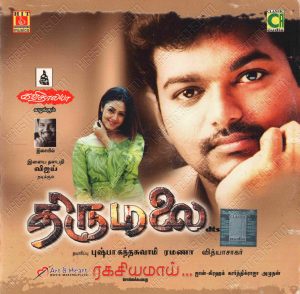 Thirumalai (2003) (Vidyasagar) [Classic Audio - CACD 009] [ACD-RIP-WAV]
