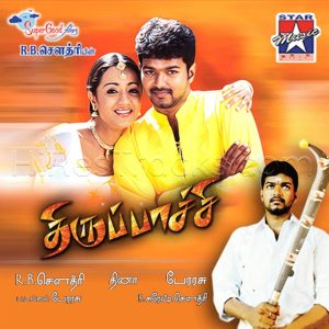 Thiruppatchi (2004) (Mani Sharma) (Star Music) [Digital-DL-FLAC]