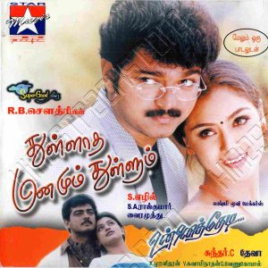 Thullatha Manamum Thullum (1999) (S.A. Rajkumar) [Star Music - SMCD 40] [ACD-RIP-WAV]
