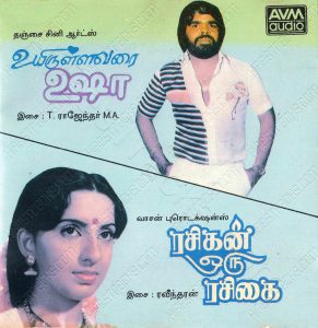 Uyirullavarai Usha (1983) (T. Rajendar) [AVM Audio - AVM CD 1043] [ACD-RIP-WAV]