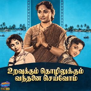Uzhavukkum Thozhilukkum Vandhanai Seivom (1959) (K.V. Mahadevan) (Deep Waves Recordings) [24 BIT - 96 KHZ] [Digital-DL-FLAC]