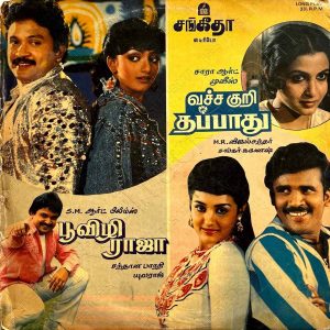 Vacha Kuri Thappathu (Shankar Ganesh) [Sangeetha - S-MKL 7047] [24 BIT - 48 KHZ] [LP-RIP-WAV]