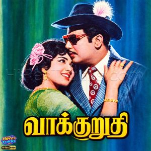 Vakkuruthi (1973) (Shankar - Ganesh) (Deep Waves Recordings) [24 BIT - 96 KHZ] [Digital-DL-FLAC]